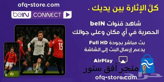 باقة beIN CONNECT   كونكت 0