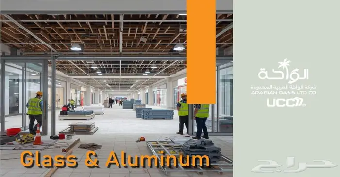 زجاج و ألمنيوم 0