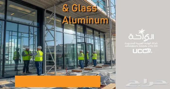 زجاج و ألمنيوم 1