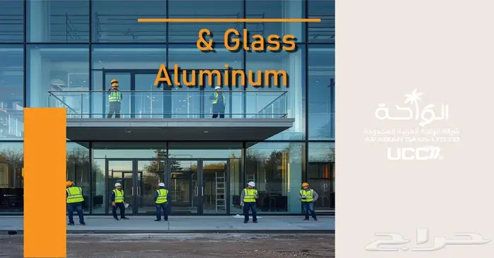 زجاج و ألمنيوم 2