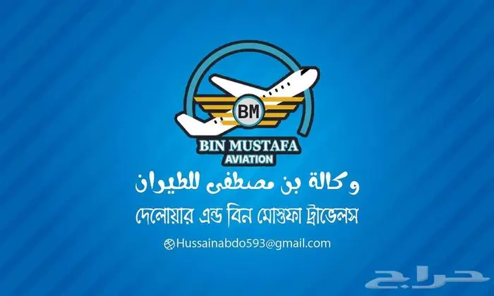 حجز طيران كل الخطوط وارخص الأسعار خدمه 24 ساعه 1