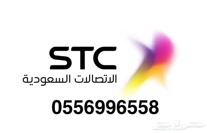 رقم مميز STC البيع لأعلى سومة 0