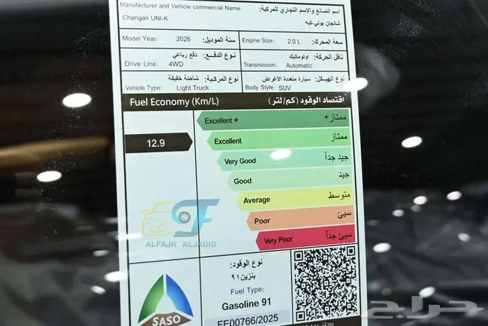شانجان UNI-K فل كامل 2026-بالنقد والتقسيط 10