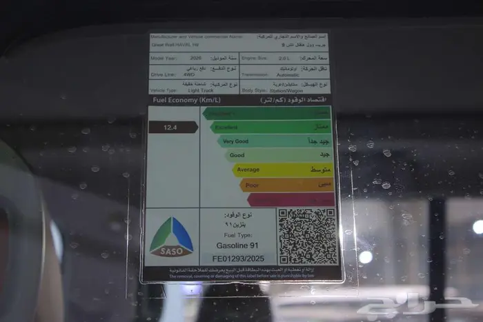 هافال H9 موديل 2026 فل كامل 13