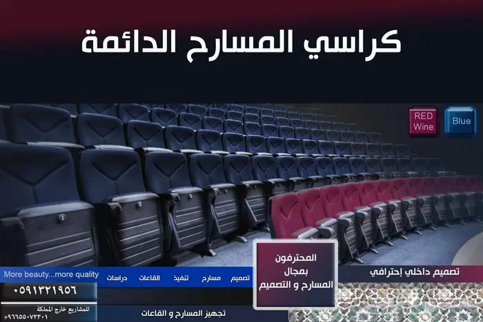 تصميم مسارح و تنفيذ ملاعب و كراسي مسارح و تصميم داخلي ديكور 49