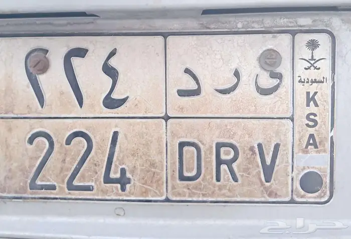 لوحة سيارة مميزة للبيع 0