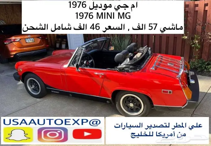 للبيع ام جي موديل 1976 MINI MG 0
