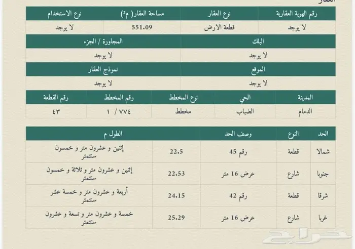 عرض مميز ارض للبيع حي الضباب 0