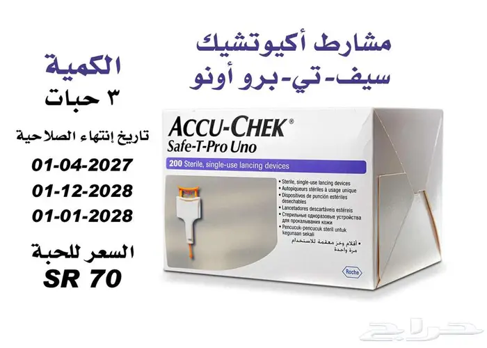 إبر وخز وشرائط تحليل السكر-الخبر 1