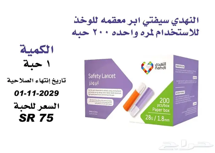 إبر وخز وشرائط تحليل السكر-الخبر 2