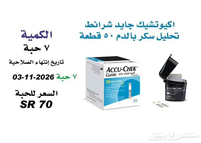إبر وخز وشرائط تحليل السكر-الخبر 4