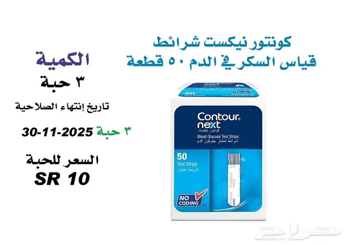 إبر وخز وشرائط تحليل السكر-الخبر 6
