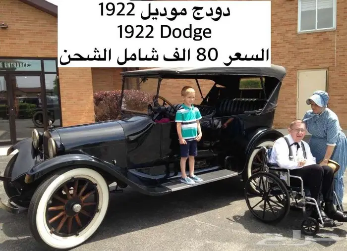 للبيع دودج موديل 1922 Dodge 0