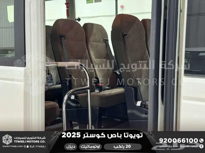 باص كوستر 20 راكب أتوماتيك أبيض ديزل 2025 خصومات نهاية السنه 12