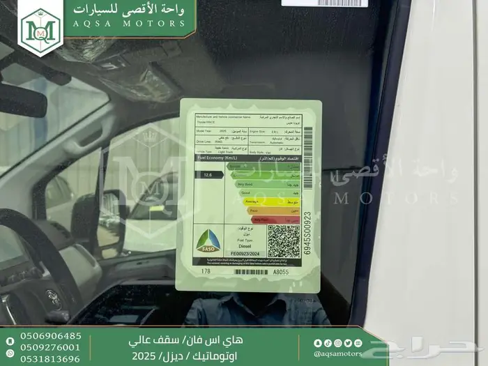 فان سقف عالي اوتوماتيك أبيض ديزل 2025 اقل سعر كاش واقساط 5