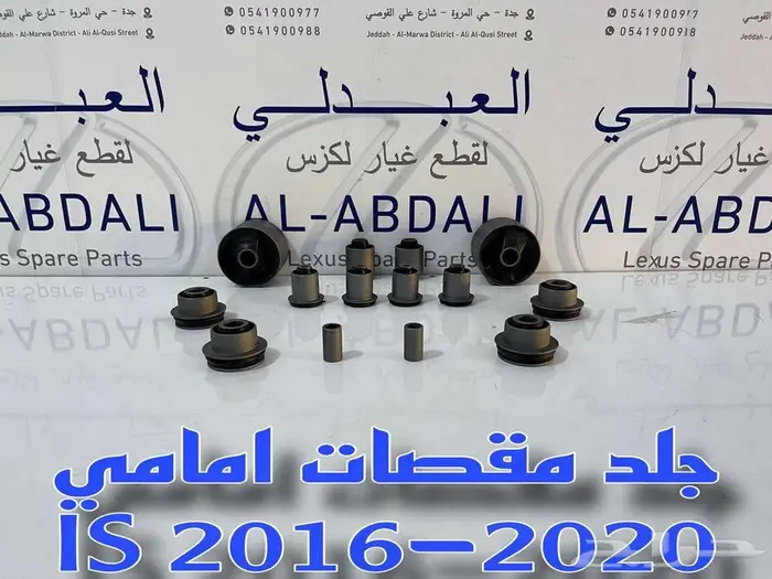 طقم جلد مقصات امامي لكزس ارنوب LEXUS IS 2016-2020 0