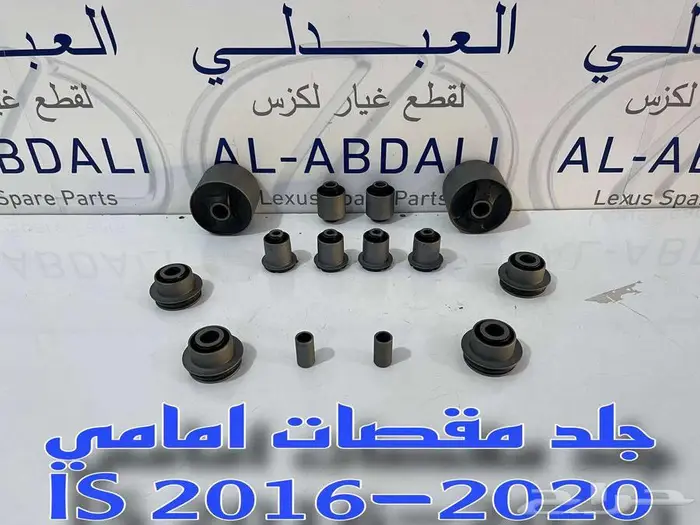 طقم جلد مقصات امامي لكزس ارنوب LEXUS IS 2016-2020 2