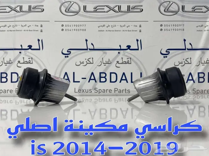 كراسي مكينة اصلي لكزس LEXUS IS 2014-2019 1