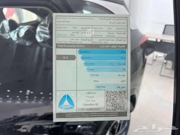 ام جي RX9 كومفورت بنزين 2025 - متوفر اقساط و كاش 9