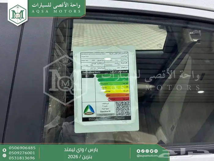 يارس واي ليمتد أبيض بنزين 2026 كاش و تقسيط بنوك 18