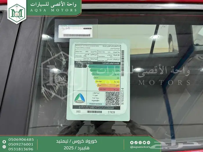 كورولا كروس لميتيد فل أحمر هايبرد 2025 كاش و تقسيط بنوك 20