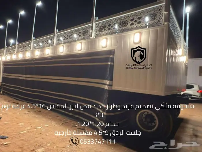 شاخوفة ملكي تصميم فريد و طراز جديد 0