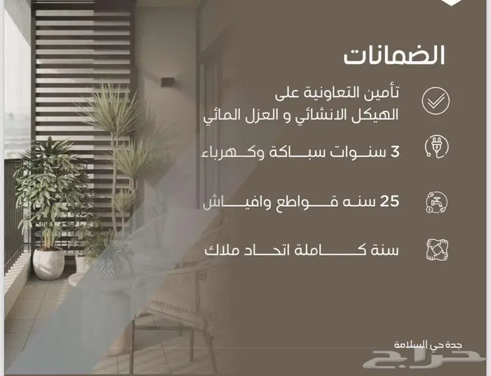 شقق تمليك في حي السلامه 11