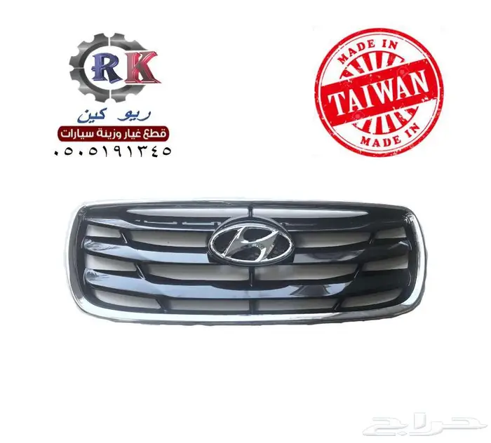 شبك سنتافي 2010 - 2012 تايواني مع حواف نيكل 0