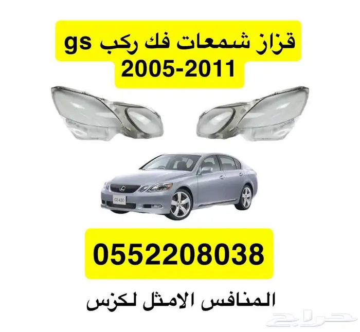 شمعات امريكي لكزس Ls430 3