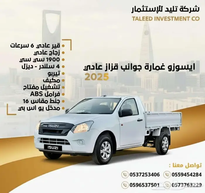 ايسوزو غمارة جوانب 2025 0