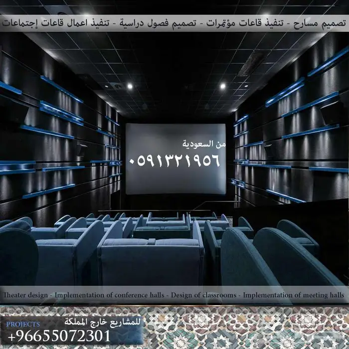 تصميم مسارح و تنفيذ ملاعب و كراسي مسارح و تصميم داخلي ديكور 29