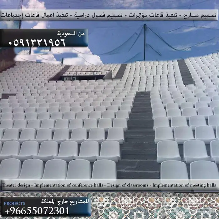 تصميم مسارح و تنفيذ ملاعب و كراسي مسارح و تصميم داخلي ديكور 37