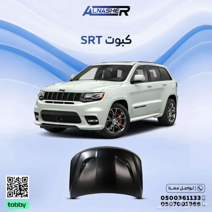 كبوت جيب قراند شيروكي اس ار تي م 0