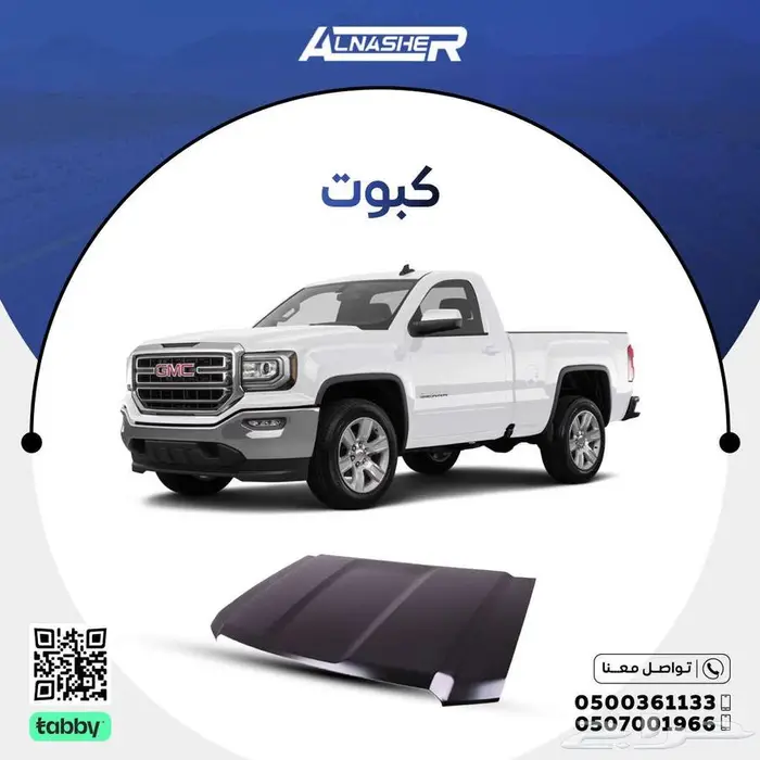 كبوت جمس سييرا متوافق مع  جميع الموديلات 2014 الى 2018 0