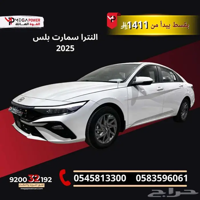 النترا سمارت بلس 2.0 موديل 2025 تقسيط 1411 ريال 0