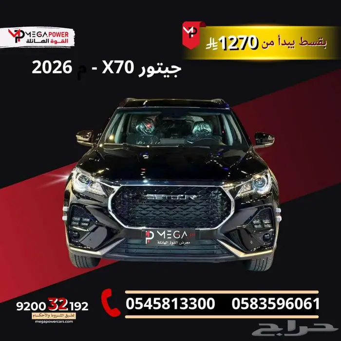 جيتور X70 كمفورت 2026 بقسط 1270 0