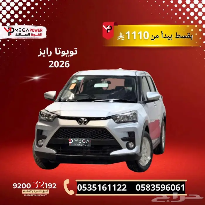 تويوتا رايز استاندر 2026 بقسط 1110 ريال 0