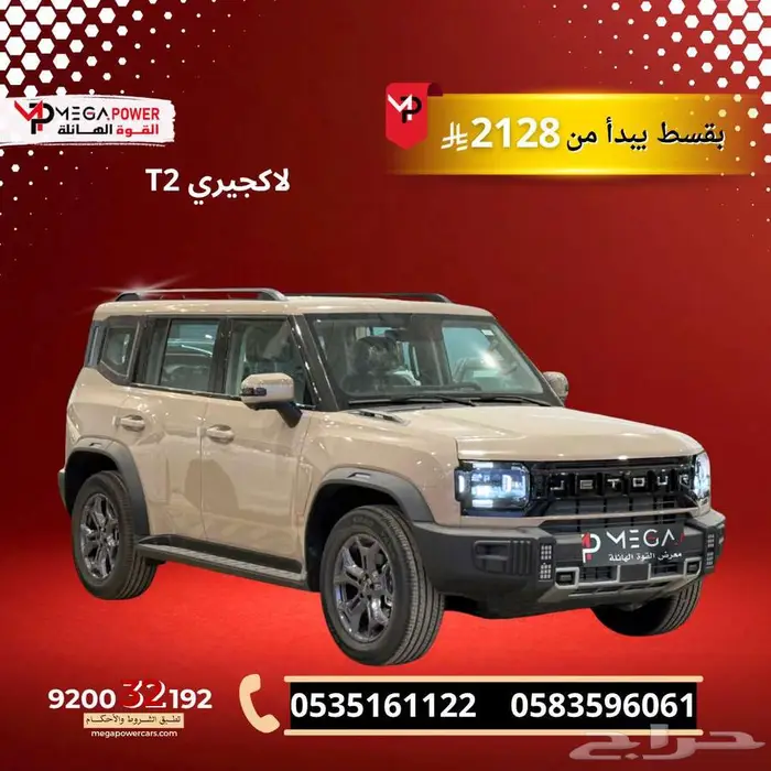 جيتور T2 لاكجيري موديل 2026 بقسط 2128 ريال 0