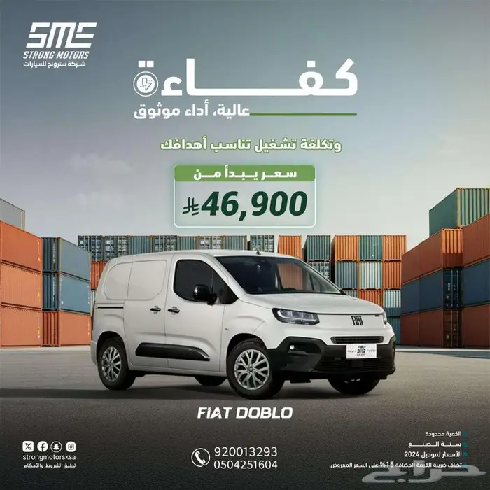 فيات دوبلو فان بضاعه ديزل موديل 2024 بسعر 53935 شامل الضريبة 0