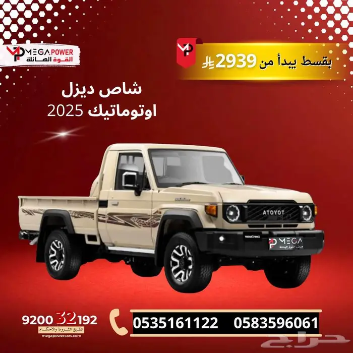 تويوتا لاندكروزر شاص ديزل اوتوماتيك بقسط 2939 0