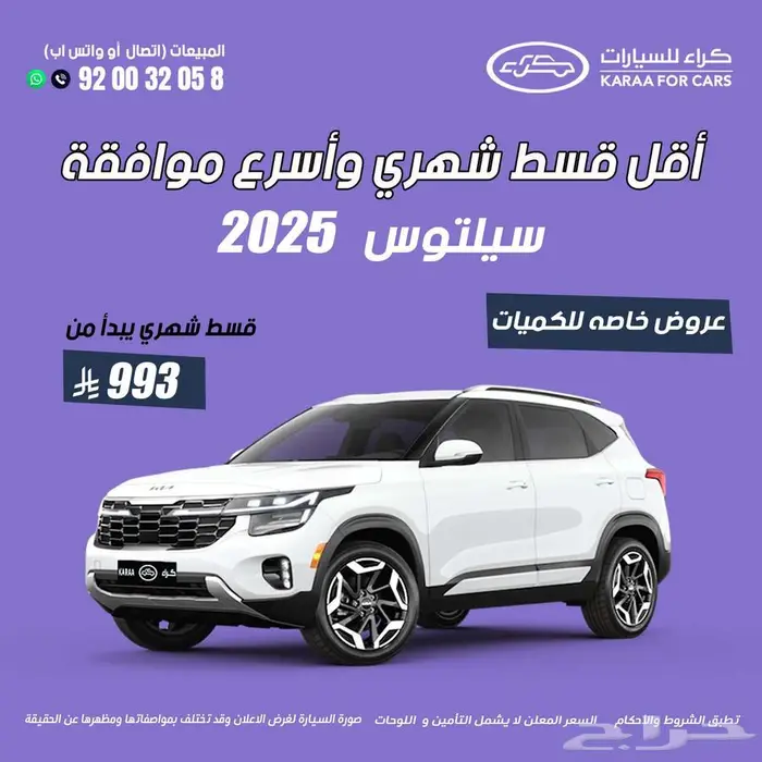 كيا سيلتوس 2025 كاش . اقساط 0