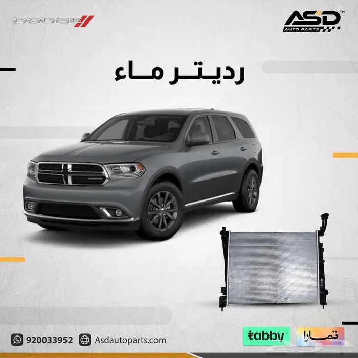 رديتر ماء دورانقو من 2011 إلى 2015 0