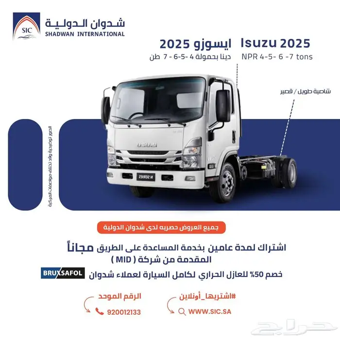ايسوزو دينا 4 -5 - 6 - 7 طن 2025 0