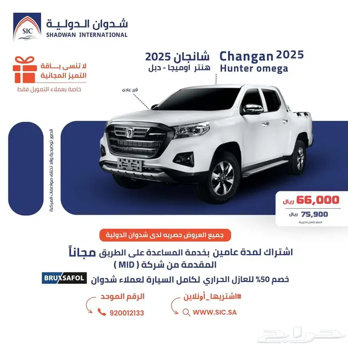 شانجان هنتر اوميجا قير عادي 2025 0