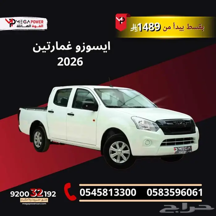 ديماكس غمارتين 2026 قسطها ب 1489 ريال 0