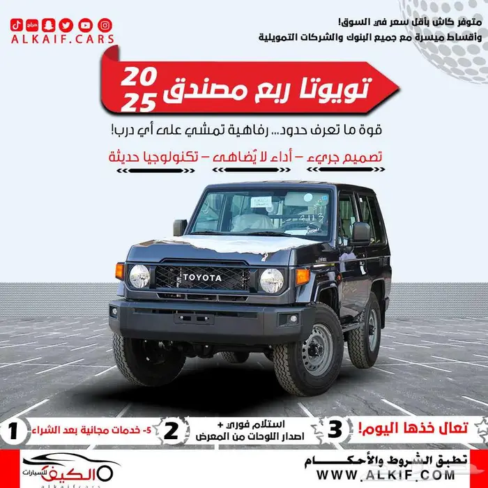 تويوتا ربع 2025 كاش واقساط اقل سعر 0