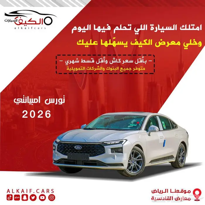 فورد تورس امبيانتي 2026 كاش واقساط اقل سعر 0