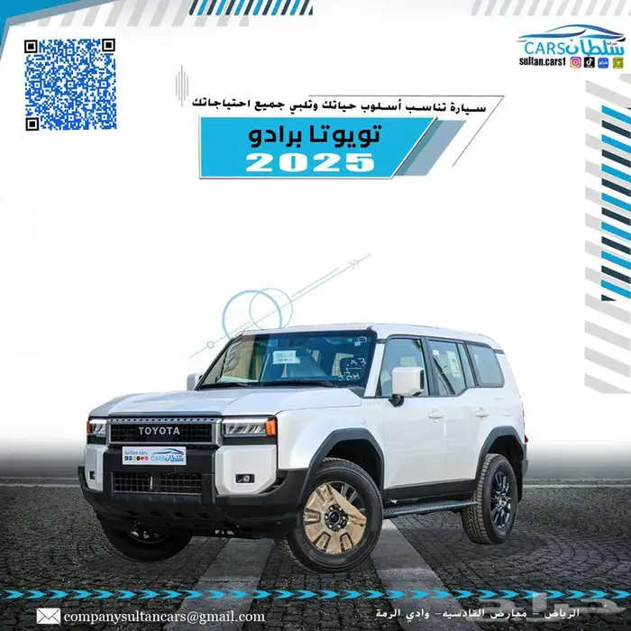 تويوتا برادو موديل 2025 كاش واقساط باقل سعر 0