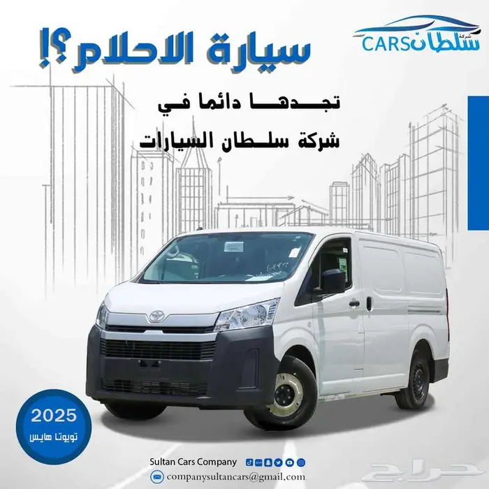 توتوتا هايس 2025 كاش وتقسيط اقل هامش ربح 0