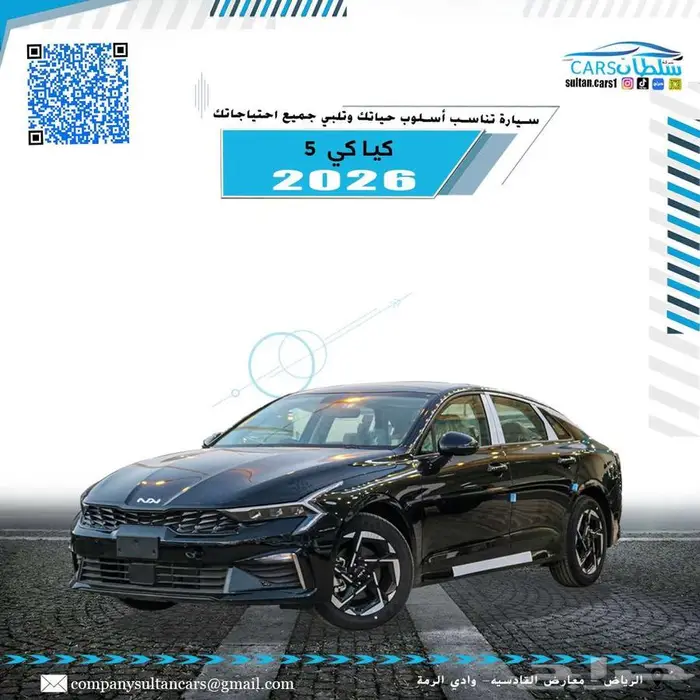كيا k5 نص فل موديل 2026 كاش واقساط باقل الاسعار 0